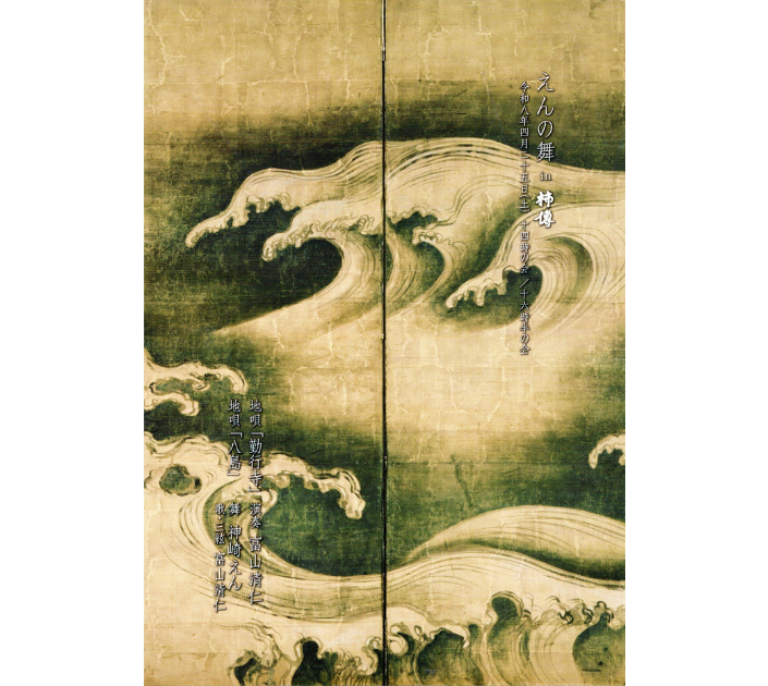 第十三回 えんの舞 in 柿傳 | 地唄舞 神崎流